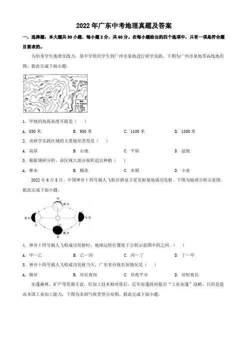 2022年广东中考地理真题及答案