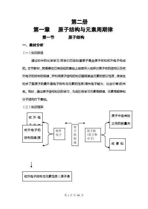 化学必修2全册教案