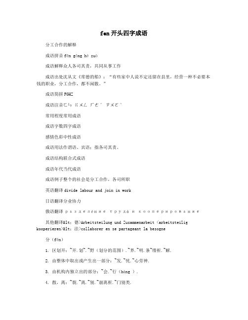 fen开头四字成语