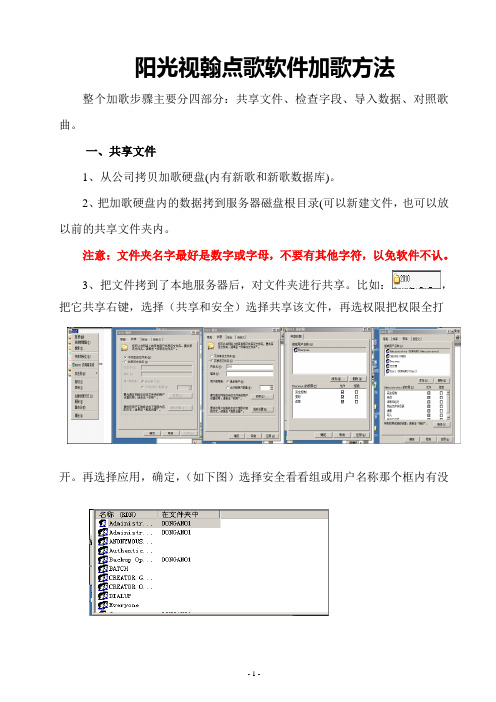 阳光视翰加歌说明(支持8.0至10.0的系统)