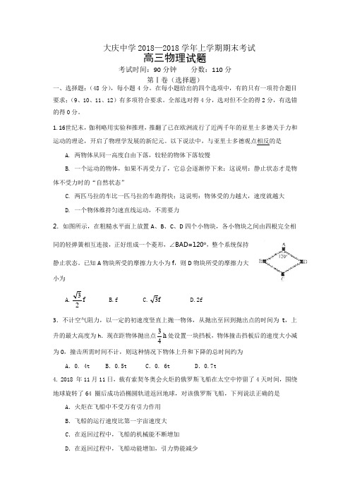 最新-黑龙江省大庆中学2018届高三上学期期末考试物理