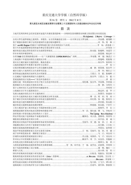 重庆交通大学学报(自然科学版)