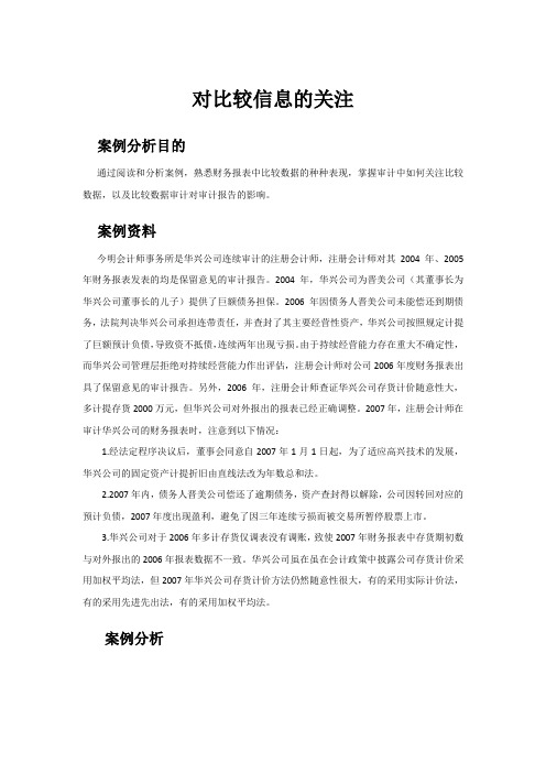 审计课程设计案例二分析
