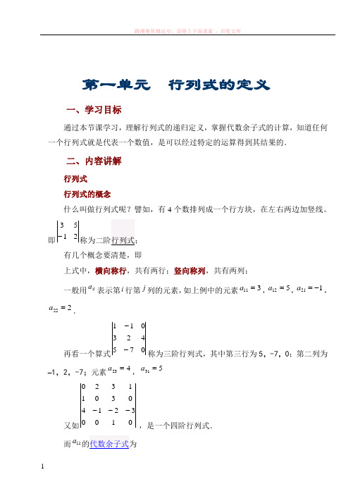 经济数学基础线性代数之第1章行列式 