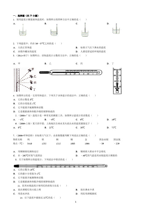 温度与温度计练习题