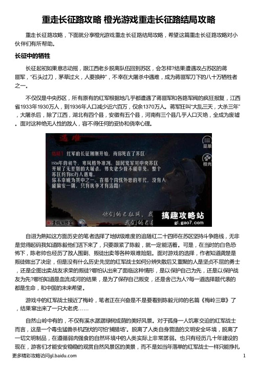 重走长征路攻略 橙光游戏重走长征路