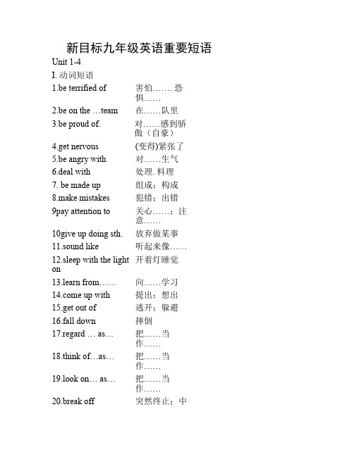 九年级英语全册词组总结