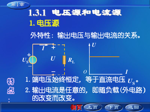 第02讲电源等效变换