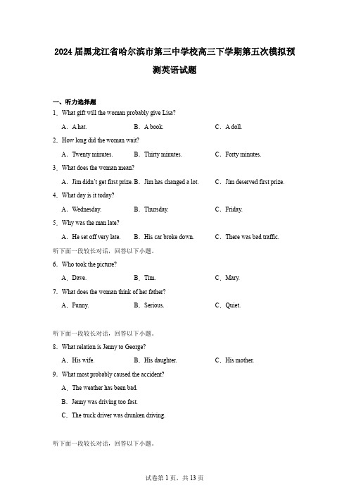 2024届黑龙江省哈尔滨市第三中学校高三下学期第五次模拟预测英语试题