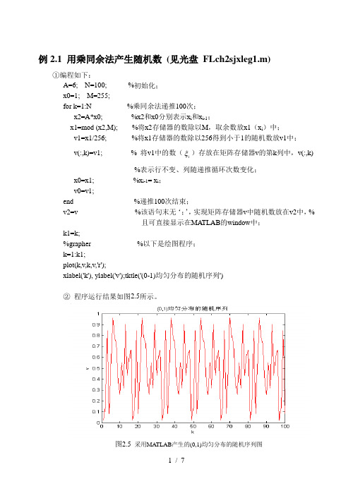 用乘同余法产生随机数