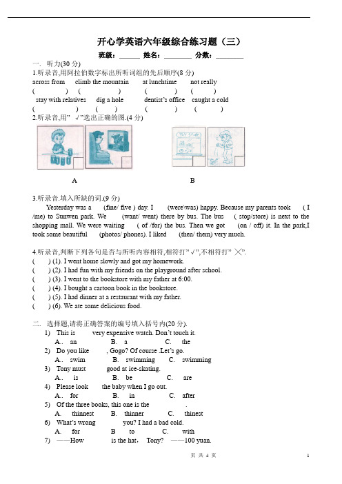开心学英语六年级综合练习题三