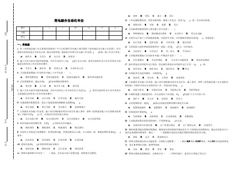 2015南方电网作业指导书考试变电综合自动化专业