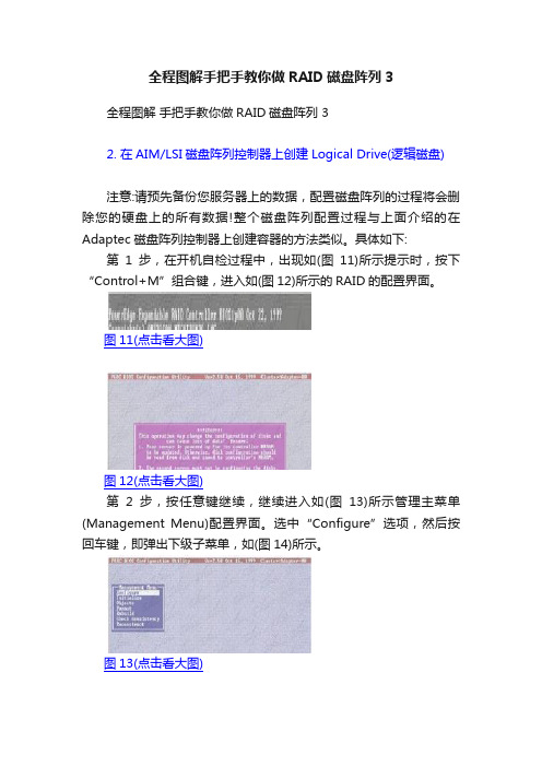 全程图解手把手教你做RAID磁盘阵列3