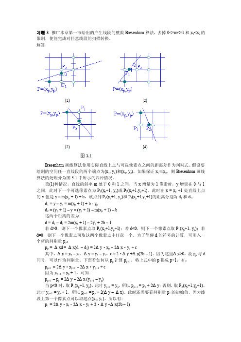 第1次作业答案