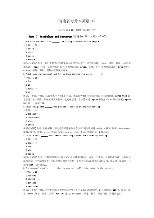 河南省专升本英语-19