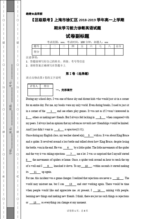 【区级联考】上海市徐汇区2018-2019学年高一上学期期末学习能力诊断英语试题