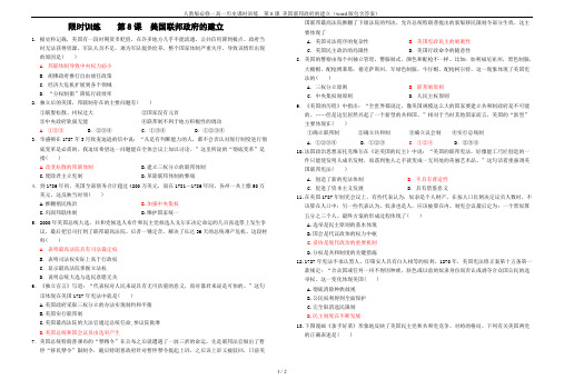 人教版必修一高一历史课时训练  第8课 美国联邦政府的建立(word版包含答案)