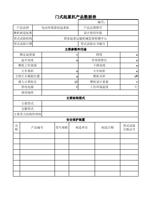 起重机械使用登记模板 