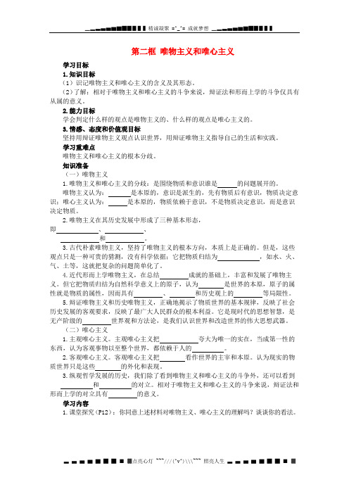 高二政治导学案 生活与哲学第二课第二框 新人教版必修4