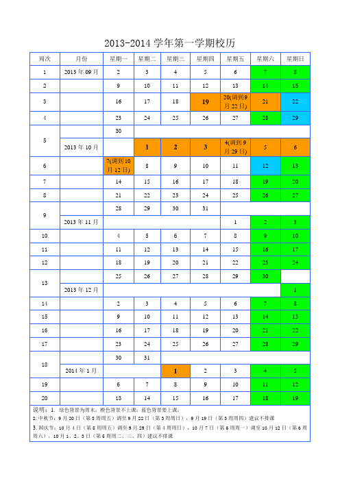 2013-2014小学、中学校历