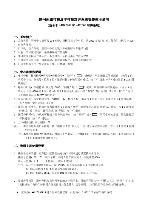 联网两线可视及非可视对讲系统安装使用说明