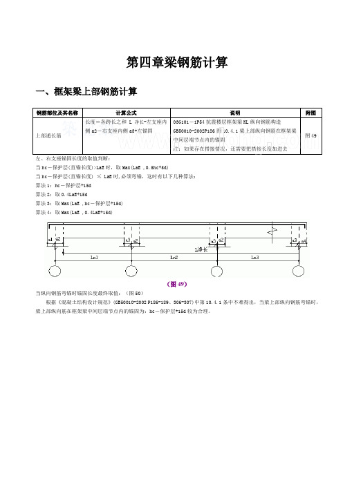 钢筋平法计算手册四secret