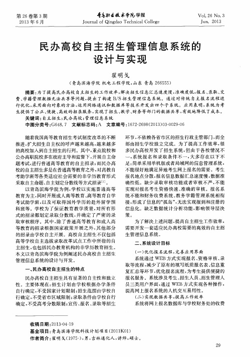 民办高校自主招生管理信息系统的设计与实现