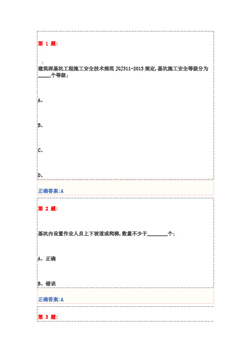 基坑工程安全技术试卷及答案三类人员安全员继续教育