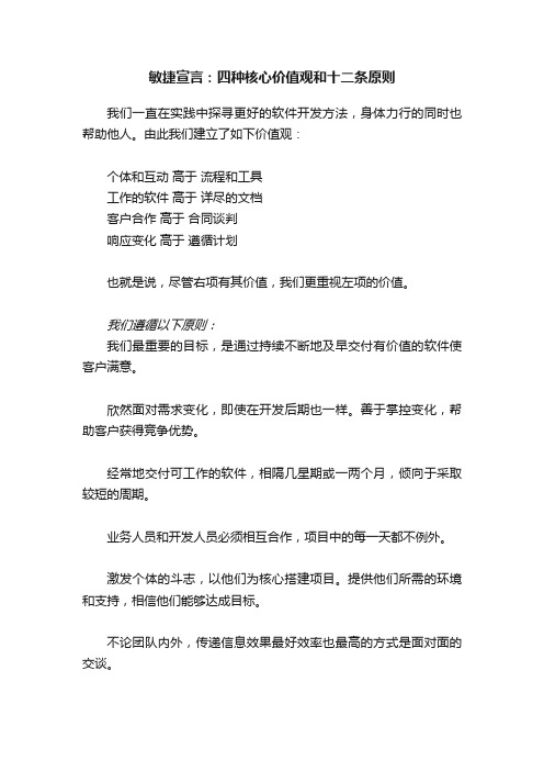 敏捷宣言：四种核心价值观和十二条原则