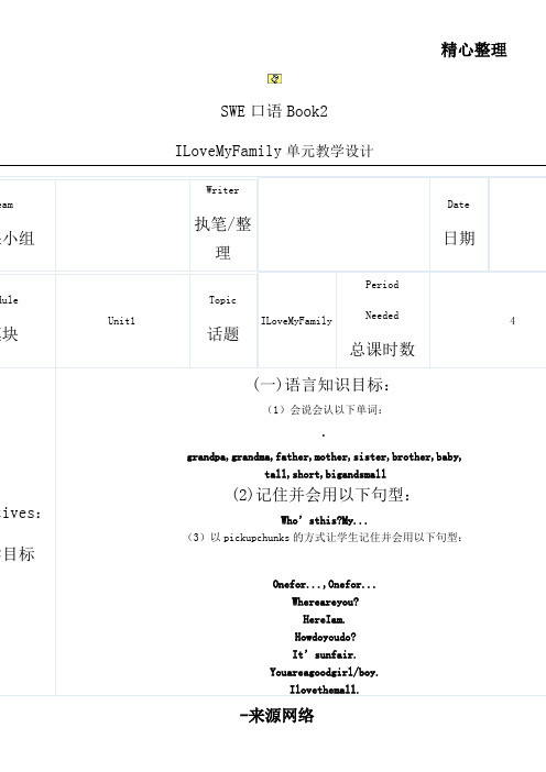 广州中心小学英语一年级口语教学教学教案