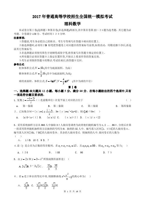 2017年高考理科数学模拟试卷(全国卷)