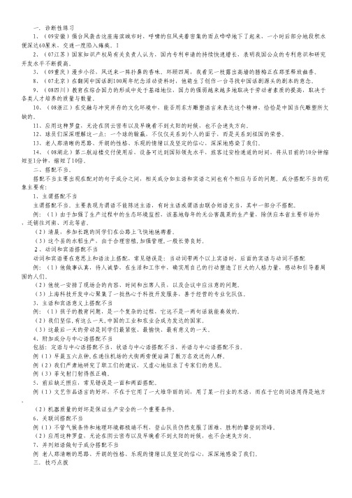 江西省信丰中学高三语文复习：高考专题病句之搭配不当.pdf