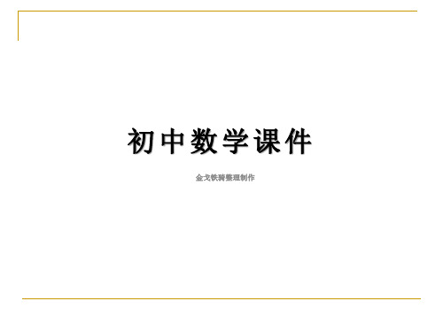 北师大版数学七年级下册第二章第二节探索直线平行的条件(22课时)课件(共10张PPT)