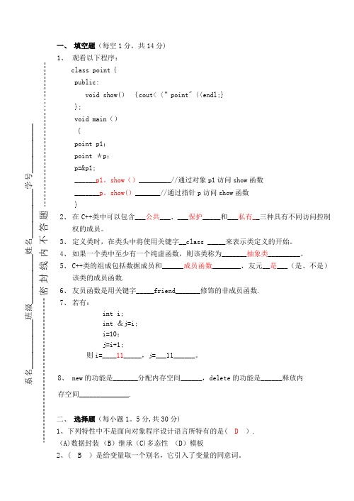 c++面向对象程序设计试题和答案(经典题目)