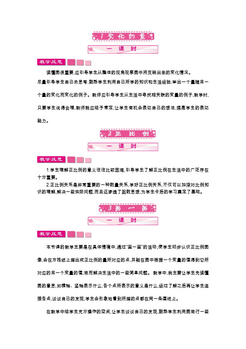 北师大版六年级数学下册 第4单元-教学反思