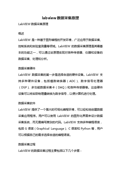 labview数据采集原理