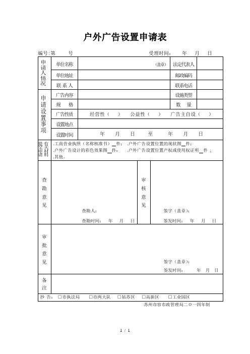 户外广告设置申请表