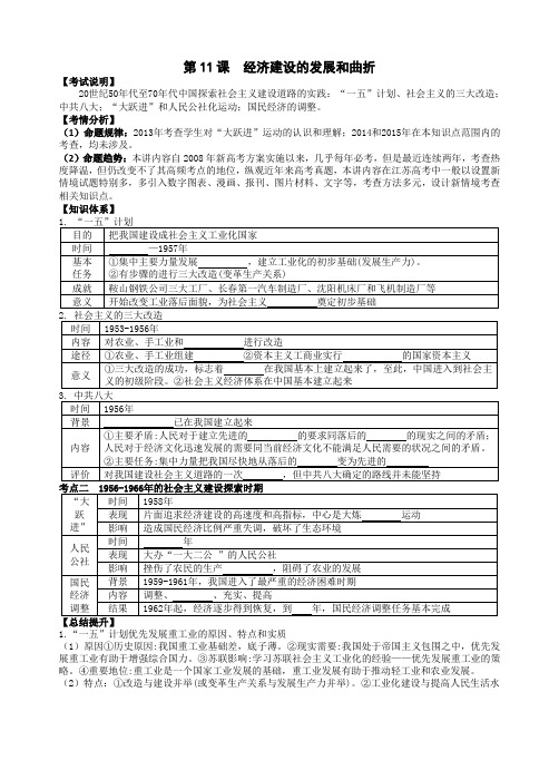 人教版高中历史必修2《四单元 中国特色社会主义建设的道路 第11课 经济建设的发展和曲折》优质课教案_7