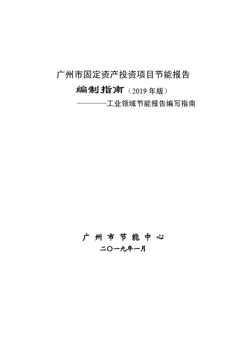 2019年工业节能报告指南.pdf