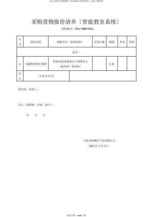 采购货物报价清单doc-邀请报价单(2021整理)