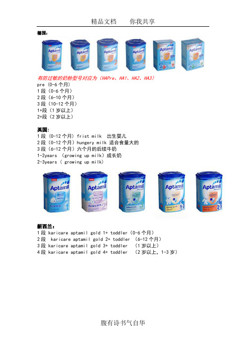 各国爱他美奶粉段数与年龄对应