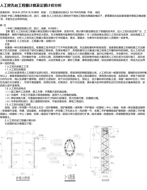 人工挖孔桩工程量计算及定额计价分析