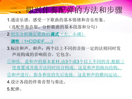 一讲钢琴即兴伴奏基础理论一钢琴即兴伴奏的概念和作用