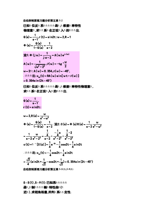 自动控制原理习题分析第五章5