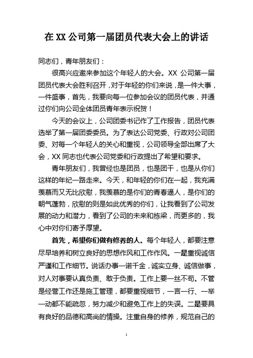 在公司团代会上的讲话