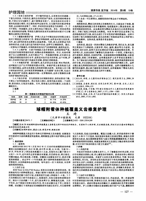 球帽附着体种植覆盖义齿修复护理