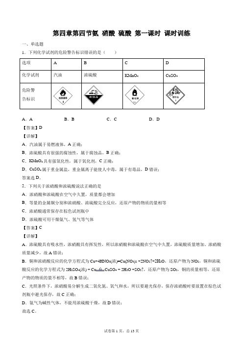 高一化学必修1 第四章第四节氨 硝酸 硫酸 课时训练