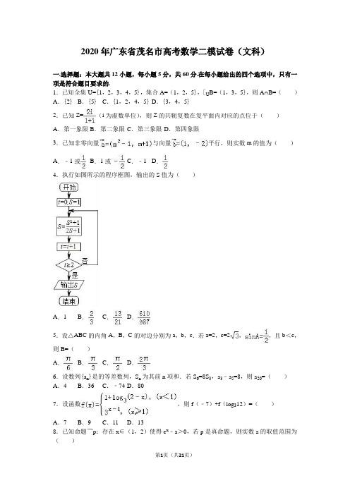 2020年广东省茂名市高考数学二模试卷(文科)含答案解析