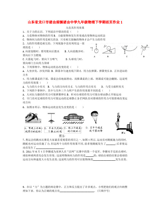 山东省龙口市诸由观镇诸由中学九年级物理下学期活页作业1(无答案) 鲁教版五四制