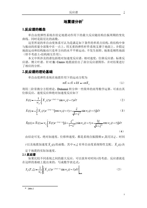 3-A 弹性反应谱